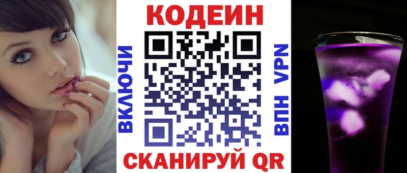 Кодеин Purple Drank  купить наркотик  Михайлов 